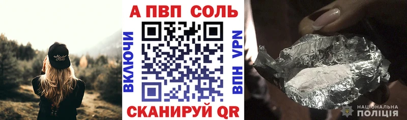 A-PVP Crystall Анива