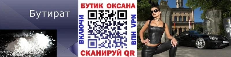 БУТИРАТ BDO  hydra ССЫЛКА  Анива  где продают наркотики 